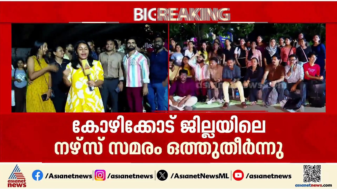 കോഴിക്കോട്ടെ സ്വകാര്യ ആശുപത്രികളിലെ നഴ്‌സുമാരുടെ സമരം ഒത്തുതീര്‍പ്പായി