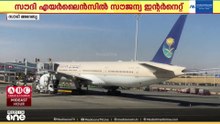 സൗദിയുടെ ദേശീയ വിമാന കമ്പനിയായ സൗദി എയർലൈൻസിൽ സൗജന്യ അതിവേഗ ഇന്റർനെറ്റ് സംവിധാനമൊരുക്കി