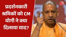 'कुछ लोग षड्यंत्र कर रहे', नोएडा श्रमिक आंदोलन पर बोले सीएम योगी