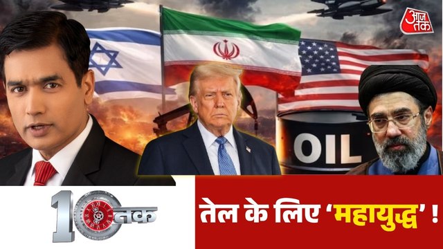 होर्मुज में ईरान के खिलाफ अमेरिका का ऑपरेशन नाकेबंदी, देखें दस्तक