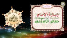 زيارة الإمام جعفر الصادق علية السلام Ziarat Imam Jafar Al-Sadiq (a.s)#