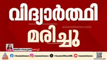 മലയാളി വിദ്യാര്‍ത്ഥി കൊല്‍ക്കത്തയിലെ ഹോസ്റ്റല്‍ കെട്ടിടത്തില്‍ നിന്നും വീണ് മരിച്ചു | Kolkata
