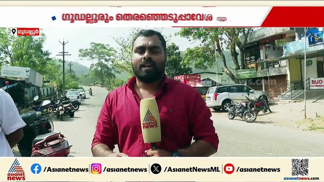മലയാളികൾ നിർണായക വോട്ട് ബാങ്കായ ഗൂഡല്ലൂർ ഇത്തവണ ആർക്കൊപ്പം?