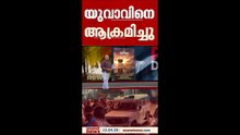 മുന്‍വൈരാഗ്യം; മലപ്പുറം വണ്ടൂര്‍ വാണിയമ്പലത്ത് യുവാവിന് വെട്ടേറ്റു, പ്രതി കസ്റ്റഡിയില്‍