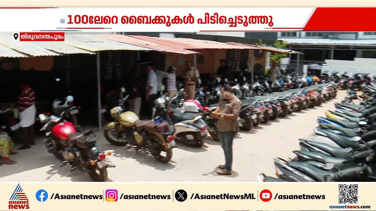 തിരുവനന്തപുരത്ത് അനധികൃത ബൈക്ക് വാടക കേന്ദ്രം ക...