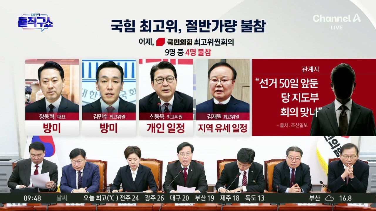 [핫피플]‘방미’ 장동혁에 국민의힘 공천 올스톱?