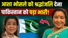 Asha Bhsole Passes Away: पाकिस्तान में आशा भोसले tribute पर मचा बवाल, Channel को मिला notice!