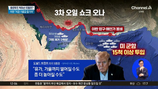 미, 호르무즈 해협 역봉쇄 시작…군함 15척 이상 투입