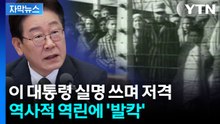 [자막뉴스] "거의 파국 일보 직전"...외교적 최고 수위 표현까지 쓴 이스라엘 / YTN