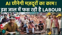 AI छीन रहा है मजदूरों का काम: Shocking Video में देखें कैसे Labour अपना काम AI को सिखाती दिख रही है!
