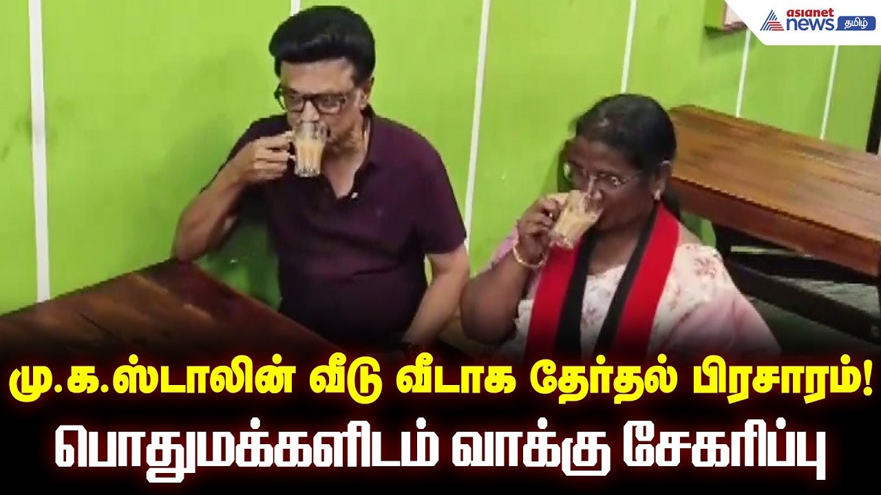 கொளத்தூர் தொகுதி திமுக வேட்பாளர் முதல்வர் மு.க....