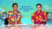 "ทรัมป์" งงคนเห็นเป็นพระเยซูได้ไง? | เนชั่นวิเคราะห์ข่าว |14 เม.ย 69 | PART 3
