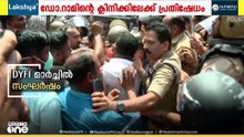 ഡോ. റാമിൻ്റെ ചിറക്കുനിയിലെ ക്ലിനിക്ക് ഡിവൈഎഫ്ഐ താഴിട്ട് പൂട്ടി; ഡോ. റാമിനെതിരെ DYFI മാർച്ച്...