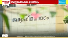 കോട്ടയം മെഡിക്കൽ കോളേജിൽ ശസ്ത്രക്രിയകൾ ഇന്നും മുടങ്ങും; തീരാത്ത ജലപ്രതിസന്ധി