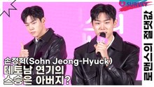 손정혁(Sohn Jeong-Hyuck), 테토남 연기의 스승은 아버지?(로맨스의 절댓값) [TOP영상]