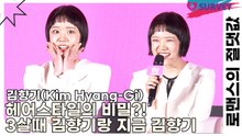 김향기(Kim Hyang-Gi), 헤어스타일의 비밀?! 3살때 김향기랑 지금 김향기(로맨스의 절댓값) [TOP영상]