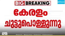 കേരളത്തിൽ സർവ്വകാല റെക്കോർഡ് ഭേദിച്ച് വൈദ്യുതി ഉപഭോഗം