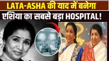 Asha Bhsole Passes Away: Lata दीदी और आशा ताई की याद में Hridaynath बनाएंगे World Class Hospital!