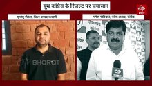 यूथ कांग्रेस के रिजल्ट पर घमासान, प्रत्याशी ने लगाया धांधली का आरोप, निष्पक्ष चुनाव के दावों पर उठे सवाल