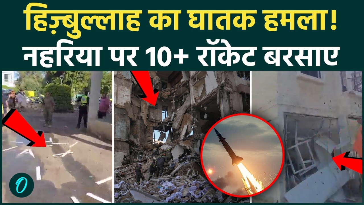 Iran रॉकेट ने  Israeli Defences को दिया चकमा, Hezbollah ने  Nahariya पर दागे 10+रॉकेट | Iran Us War|