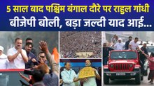 5 साल बाद पश्चिम बंगाल दौरे पर राहुल गांधी, बीजेपी बोली, बड़ा जल्दी याद आई...