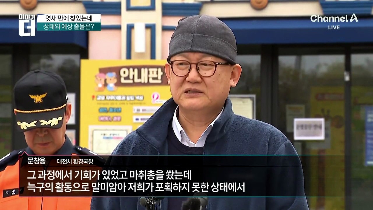 탈출 엿새 만에 포착됐지만…늑구, 또 놓쳤다