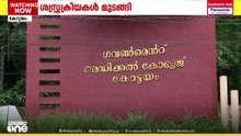 കോട്ടയം മെഡിക്കൽ കോളേജ് സർജിക്കൽ ബ്ലോക്കിലെ വെള്ളപ്രശ്നം പരിഹരിച്ചില്ല: ശസ്ത്രക്രികൾ മുടങ്ങി