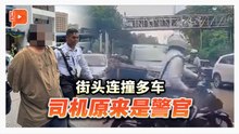 撞警逃逸还拒捕 涉案司机竟是警长