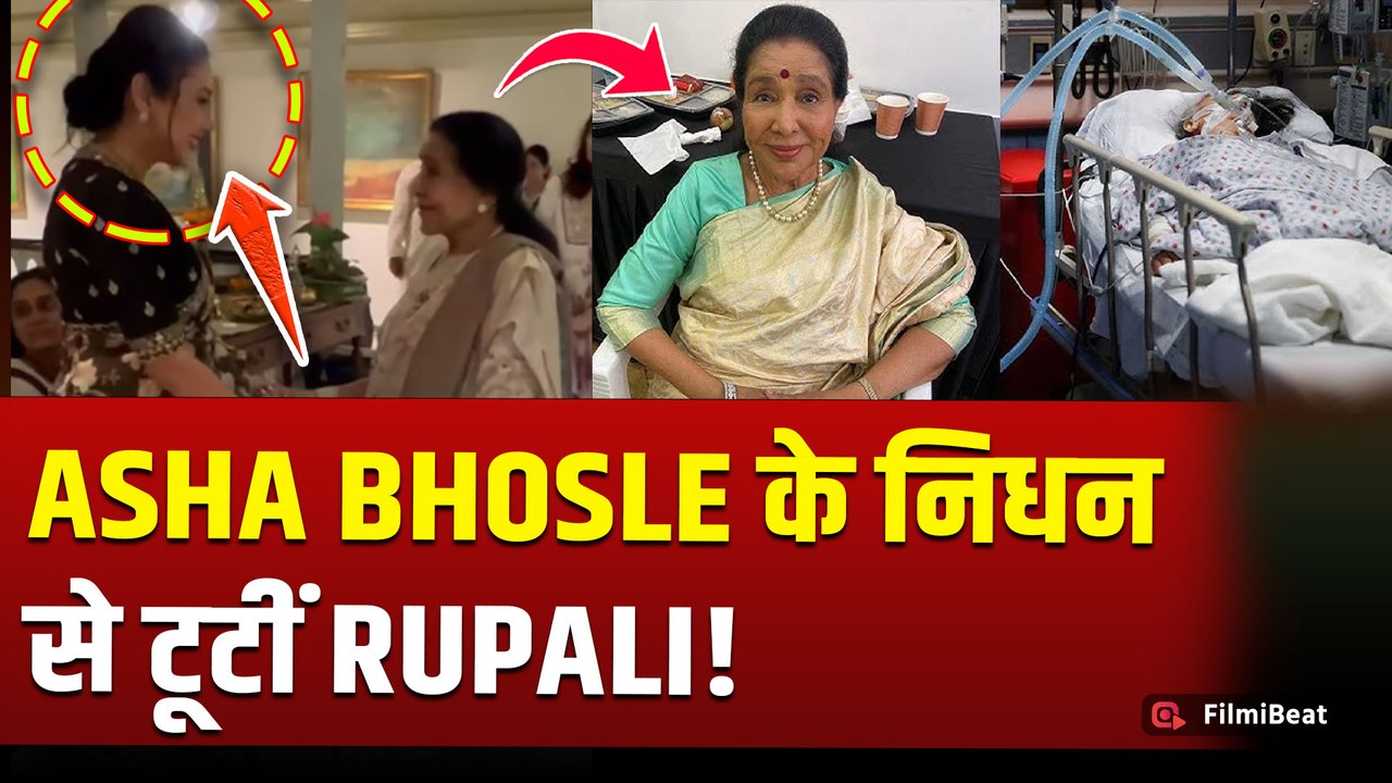 Asha Bhosle Passes Away:आशा ताई के निधन के बाद Rupali Ganguly ने किया Video Share,Fans ने किया React
