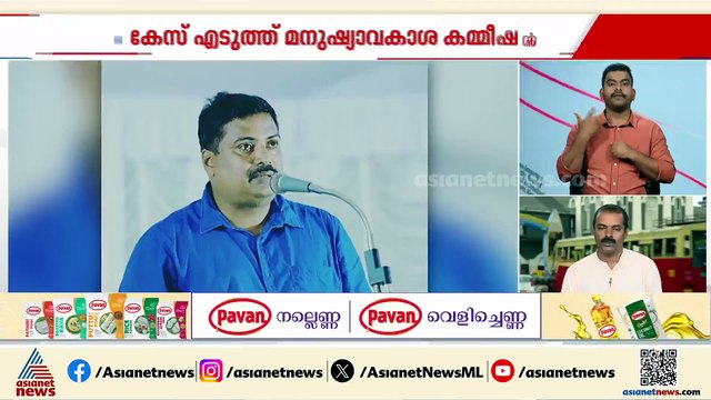 അപകടത്തിൽപ്പെട്ട യുവതിക്ക് നേരിട്ട ലെെം​ഗിക അതിക്രമം; മനുഷ്യാവകാശ കമ്മീഷൻ കേസെടുത്തു; പ്രതി ഒളിവിൽ