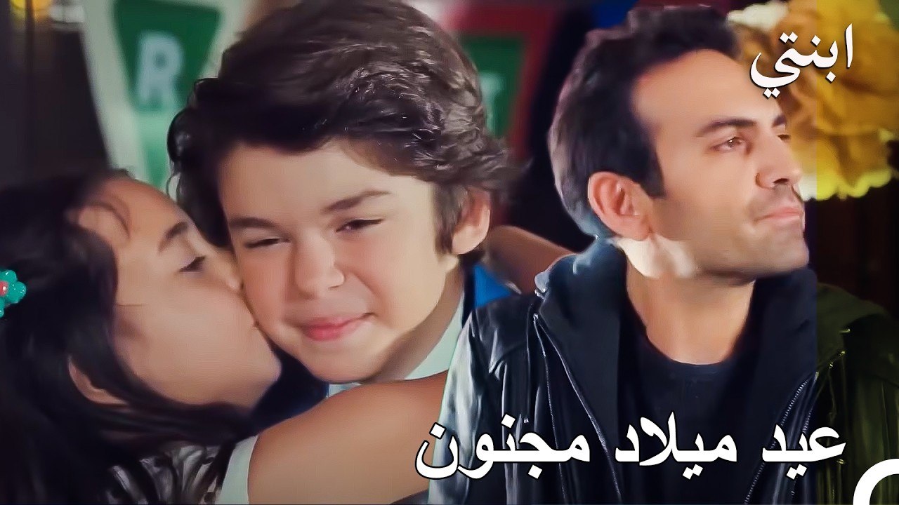 أجمل مفاجأة لميرت جان.. وأصعب لحظة على الأب الغيور ديمير - ابنتي