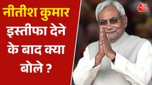 'नई सरकार को मेरा पूरा सहयोग', इस्तीफे के नीतीश कुमार का पहला संदेश