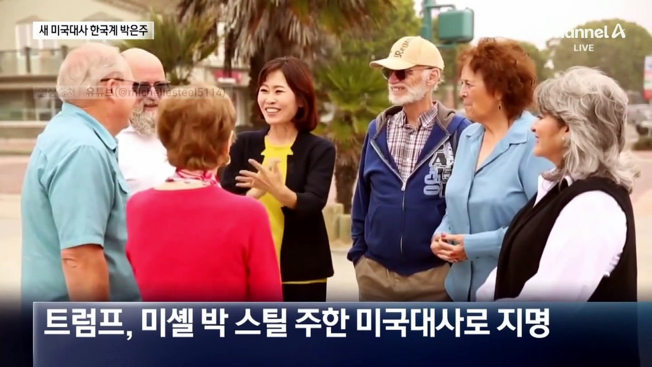 주한 미국대사에 미셸 박 스틸…北 실향민 2세