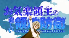 Easygoing Territory Defense by the Optimistic Lord: Production Magic Turns a Nameless Village into the Strongest Fortified City Folge 12 | Easygoing Territory Defense by the Optimistic Lord: Production Magic Turns a Nameless Village into the Strongest ...