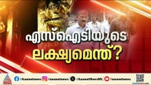 ശബരിമല സ്വർണ്ണക്കൊള്ളയിൽ കുറ്റപത്രം ബോധപൂർവ്വം വൈകിപ്പിക്കുന്നോ?