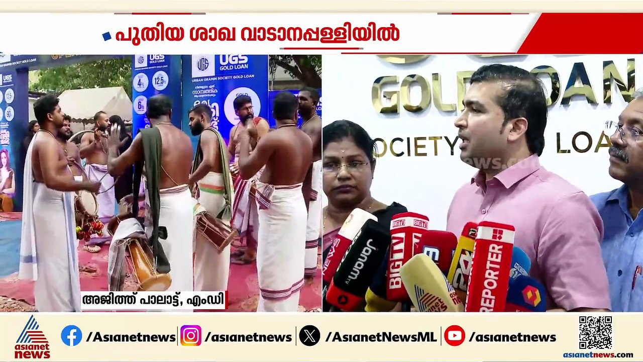 UGS ഗോൾഡ് ലോണിന്റെ പുതിയ ശാഖ വാടാനപ്പള്ളിയിൽ ഉദ്‌ഘാടനം ചെയ്തു