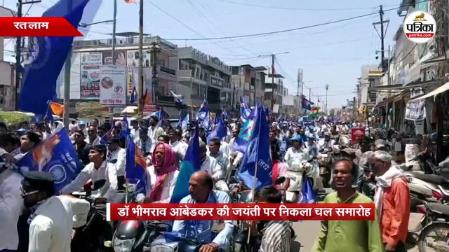 डॉ भीमराव आंबेडकर की जयंती पर निकला चल समारोह