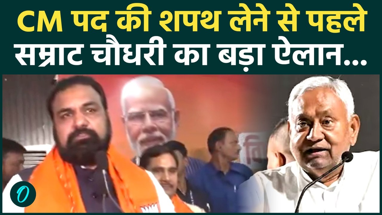 Bihar New CM Samrat Choudhary का बड़ा ऐलान, बिहार में मची खलबली! | BJP | Bihar News | Nitish Kumar