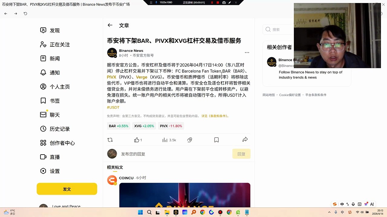 币安杠杆及借币将于2026年04月17日1400（东八区时间）停止杠杆交易并下架以下币种：FC Barcelona Fan Token BAR（BAR）、PIVX（PIVX）、Verge（XVG）