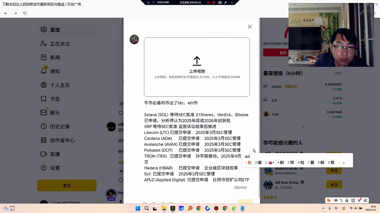 牛市必备币Solana(SOL)等待SEC批准21Shares、VanEck、Bitwise已申请，分析师认为2025年底或2026年初获批XRP等待SEC批准监管诉讼结束后推进Litecoin(LTC)2025年3月SEC受理Cardano(ADA)2025年3月SEC受理Avalanche(AVAX)2025年3月SEC受理Polkadot(DOT)2025年3月SEC受理TRON(TRX)孙宇晨推动，2025年4月递交He