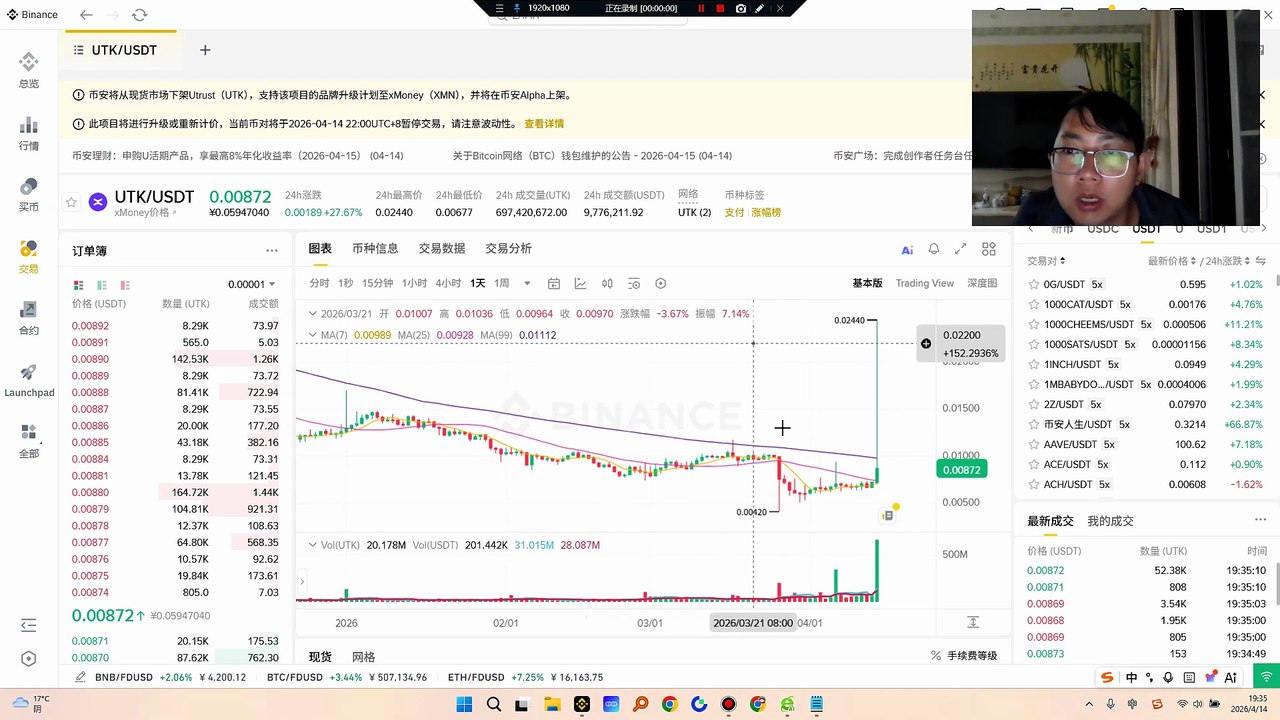 鬼扯鸡巴蛋的币，坑死人，UTK 正在转型为 xMoney (XMN)，同时将从币安下架，并在币安 Alpha 上新上线，提供兑换选项和空投3 UTK = 1 XMN且无锁定期，或1 UTK = 1 XMN且有6个月锁定期