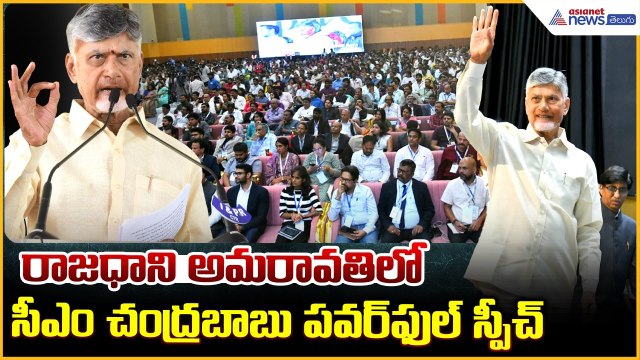 రాజధాని అమరావతి లో సీఎం చంద్రబాబు పవర్ ఫుల్ స్పీచ్ | CM Chandrababu Launches Quantum Reference