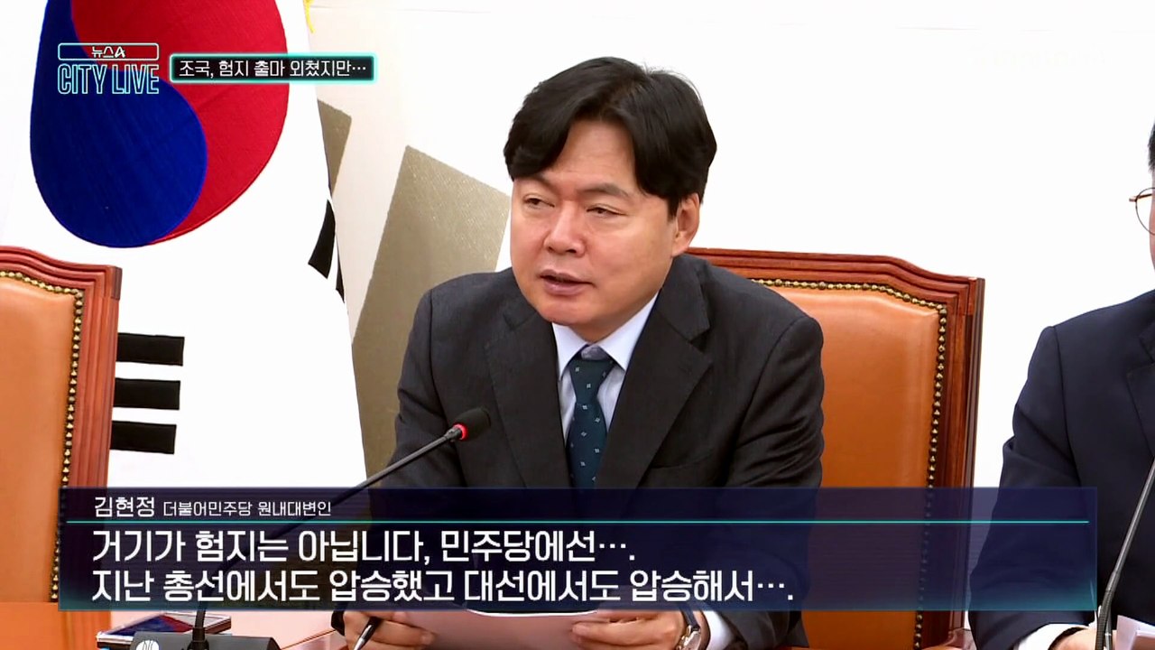 [김종석의 리포트]조국 “무공천 해야”…민주당 반응은?
