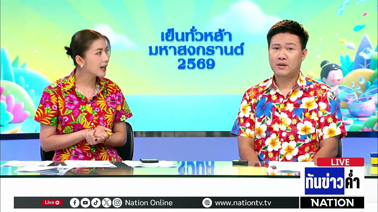 สลด! เด็ก 4 ชีวิต ซ้อน จยย.ถูกรถกระบะชนดับ  | เนชั่นทันข่าวค่ำ | 14 เม.ย.69 | PART 1