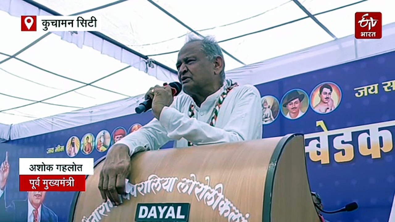 अशोक गहलोत बोले, 'बीजेपी संविधान विरोधी, राहुल गांधी लड़ रहे संविधान बचाने की लड़ाई'