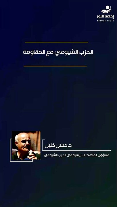 الحزب الشيوعي مع المقاومة | 2026-04-14