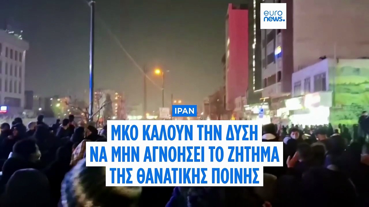 Έκθεση σοκ για τις εκτελέσεις πολιτών στο Ιράν...