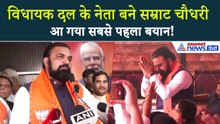 BJP विधायक दल के नेता चुने गए Samrat Choudhary, आ गई पहली प्रतिक्रिया
