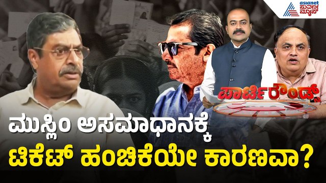 ಮುಸ್ಲಿಂ ನಾಯಕರಿಗೆ ಜಮೀರ್ ಕೊಟ್ಟಿದ್ದ ಆ ಭರವಸೆ ಏನು? | Zameer Ahmed Khan | Congress | Suvarna Party Rounds