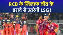 RCB vs LSG: बना रहेगा RCB का दबदबा या LSG करेगी कमबैक, जानिए हेड-टू-हेड आंकड़े!